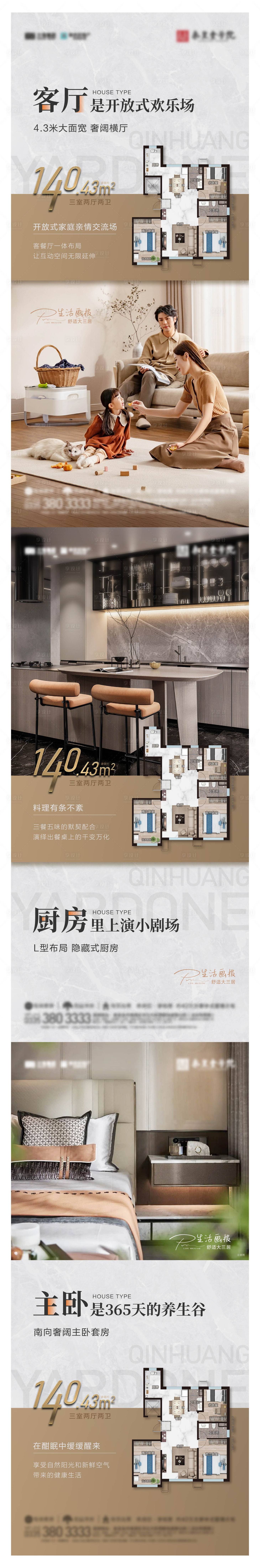 源文件下載【享設計】搜索編號：24770029384177534【戶型價值點系列刷屏海報】