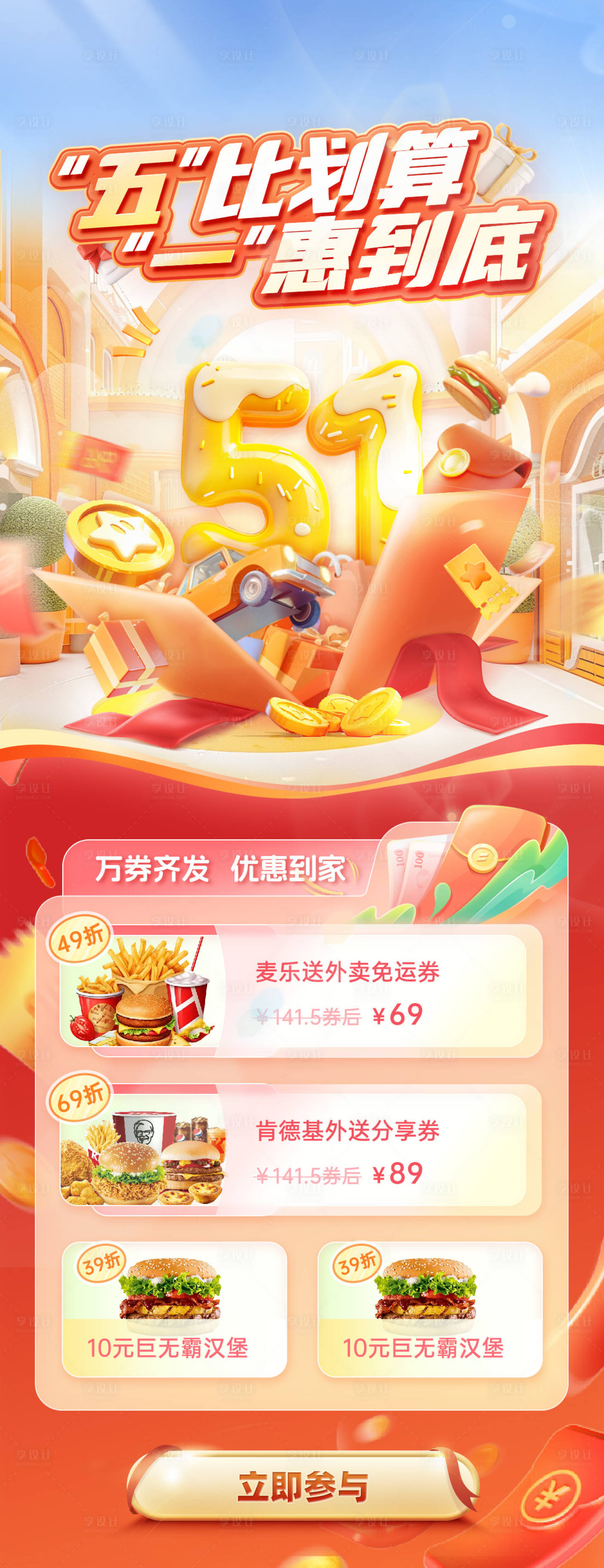 源文件下载【享设计】搜索编号：43110029508345514【小长假活动海报】