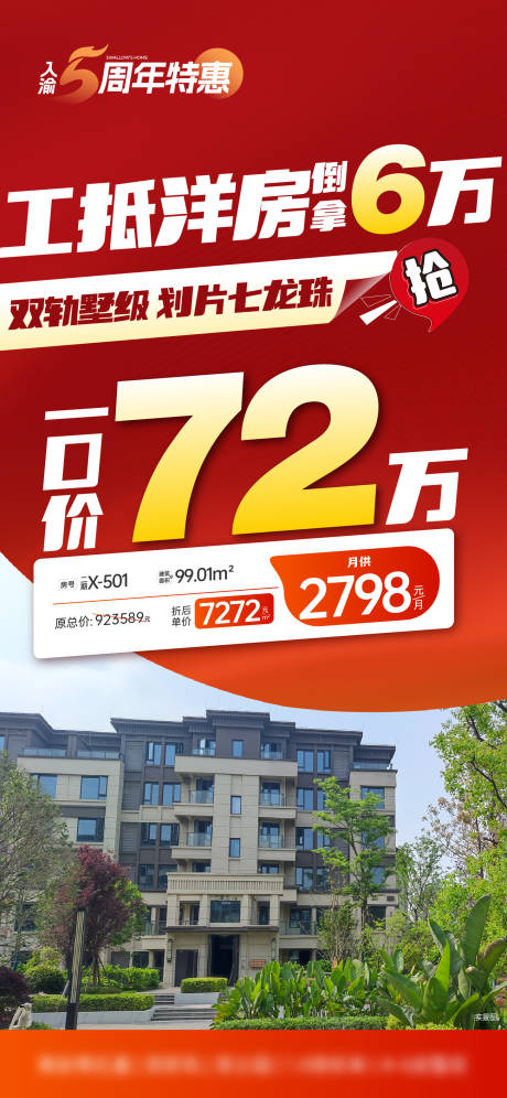 源文件下載【特價房海報】編號：99380029712096620