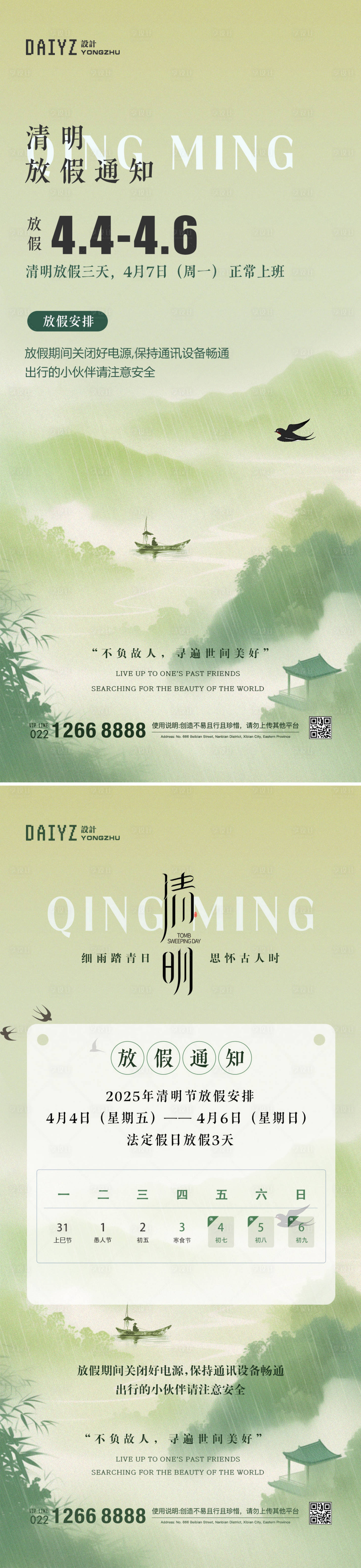 源文件下載【享設(shè)計】搜索編號：11960029279305258【清明節(jié)放假通知】