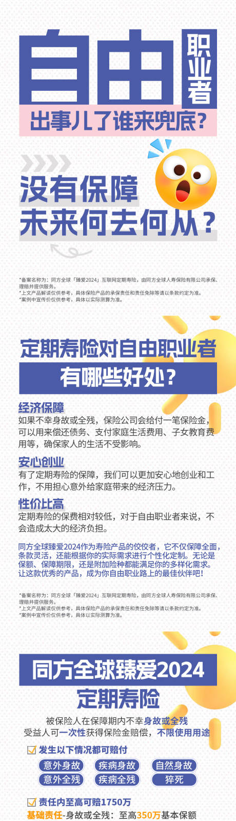 源文件下载【保险定寿宣传海报】编号：67510029719879334