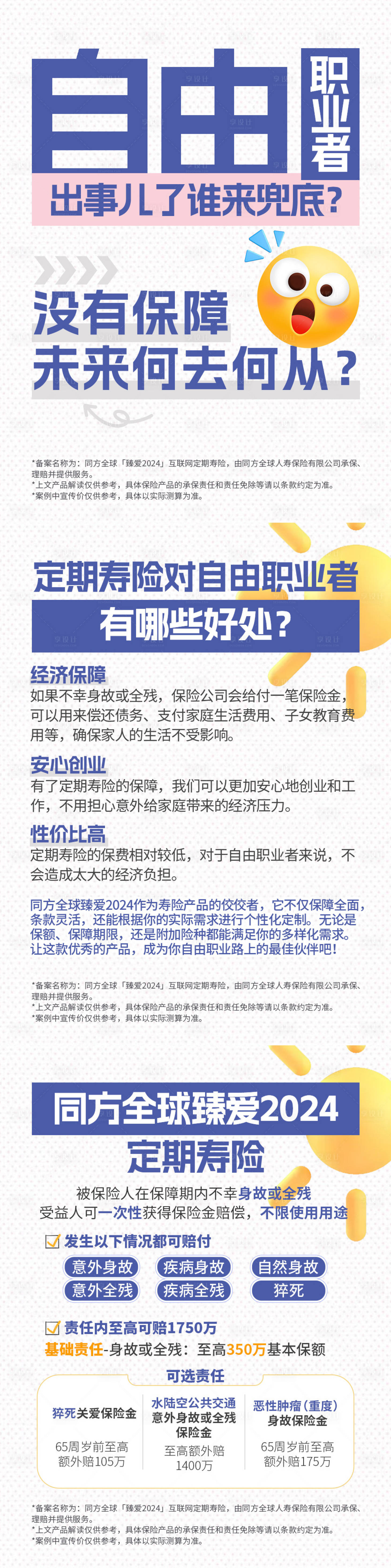 源文件下载【享设计】搜索编号：67510029719879334【保险定寿宣传海报】