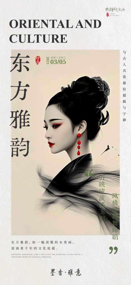 源文件下载【中式雅韵海报】编号：40620029235024581