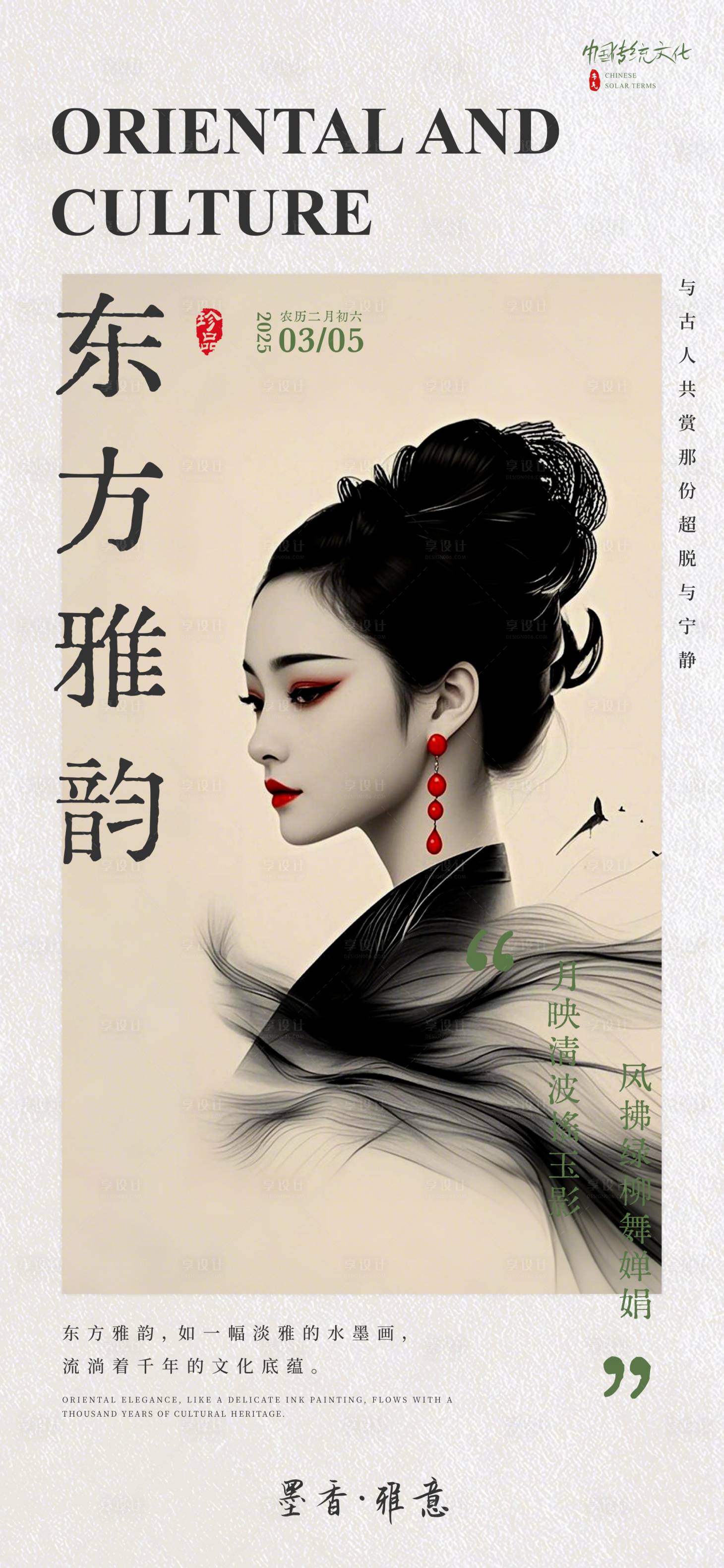 源文件下载【享设计】搜索编号：40620029235024581【中式雅韵海报】