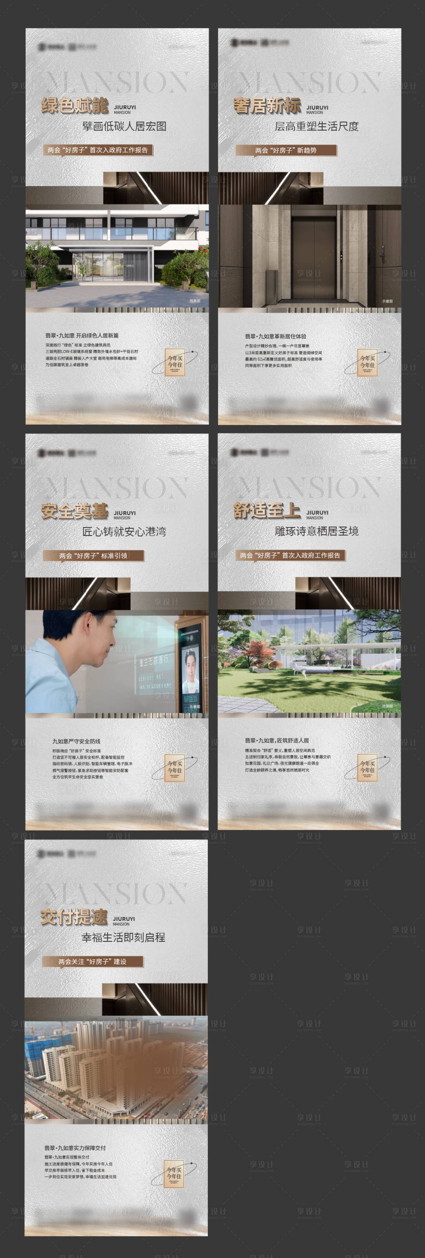 源文件下載【享設計】搜索編號：27290029529811450【地產質感系列價值點海報】