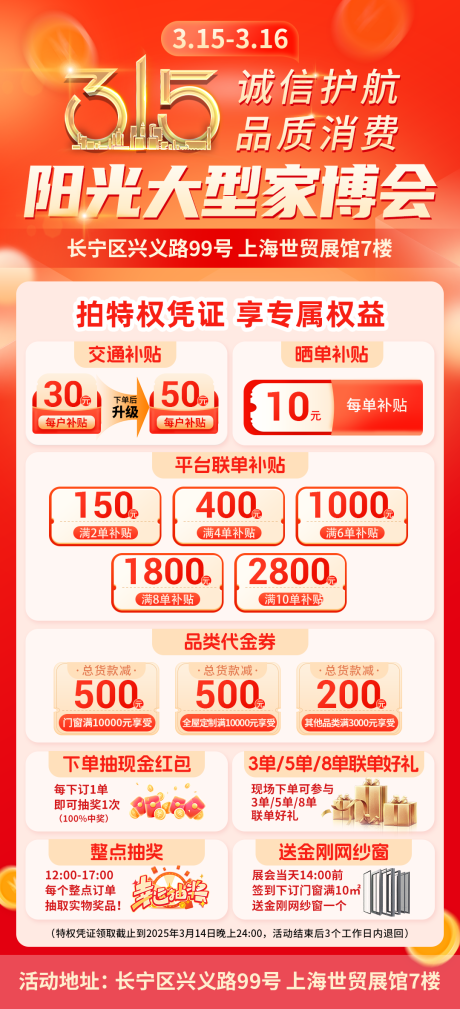 源文件下载【朋友圈315福利汇总缤纷海报】编号：90100029645352322