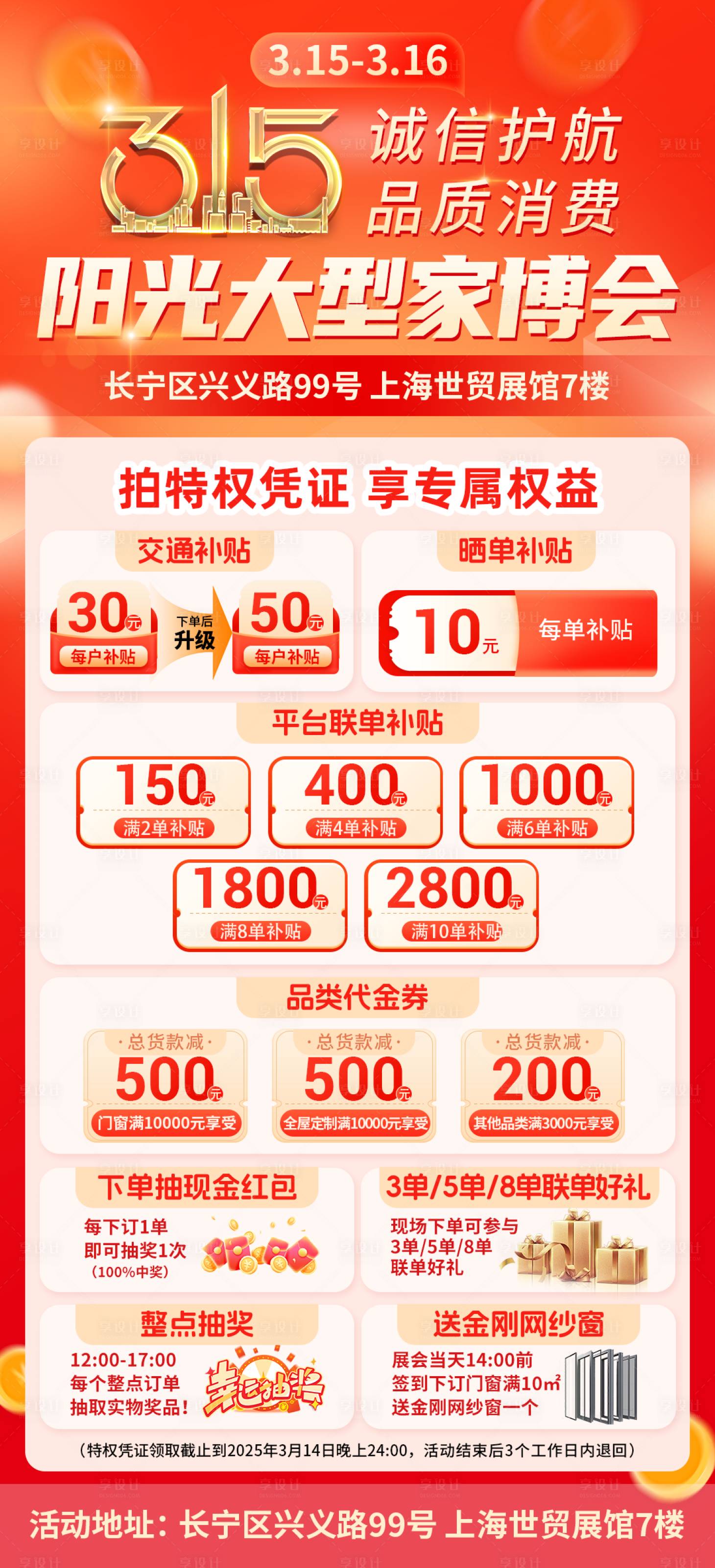 源文件下载【享设计】搜索编号：90100029645352322【朋友圈315福利汇总缤纷海报】