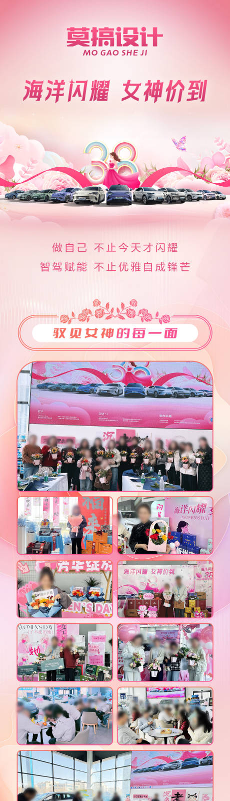 源文件下载【女神节长图】编号：40650029786255100