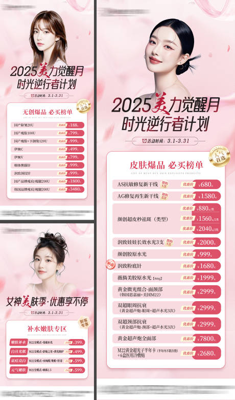 源文件下载【医美活动海报】编号：42930029415033638