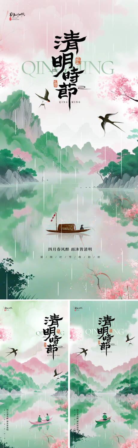 源文件下载【地产中式清明节海报】编号：76700029414152804