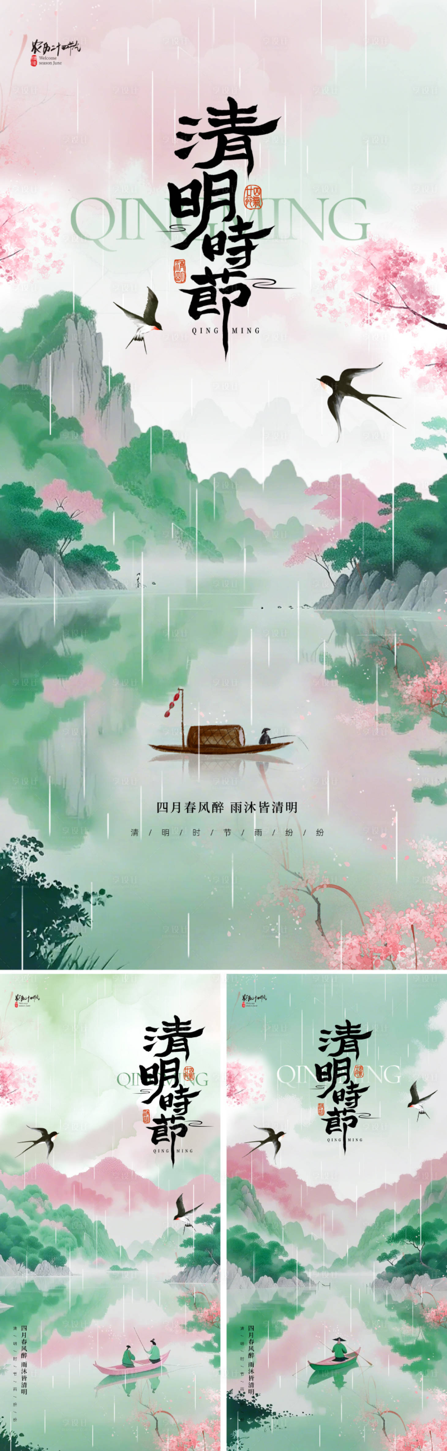 源文件下载【享设计】搜索编号：76700029414152804【地产中式清明节海报】