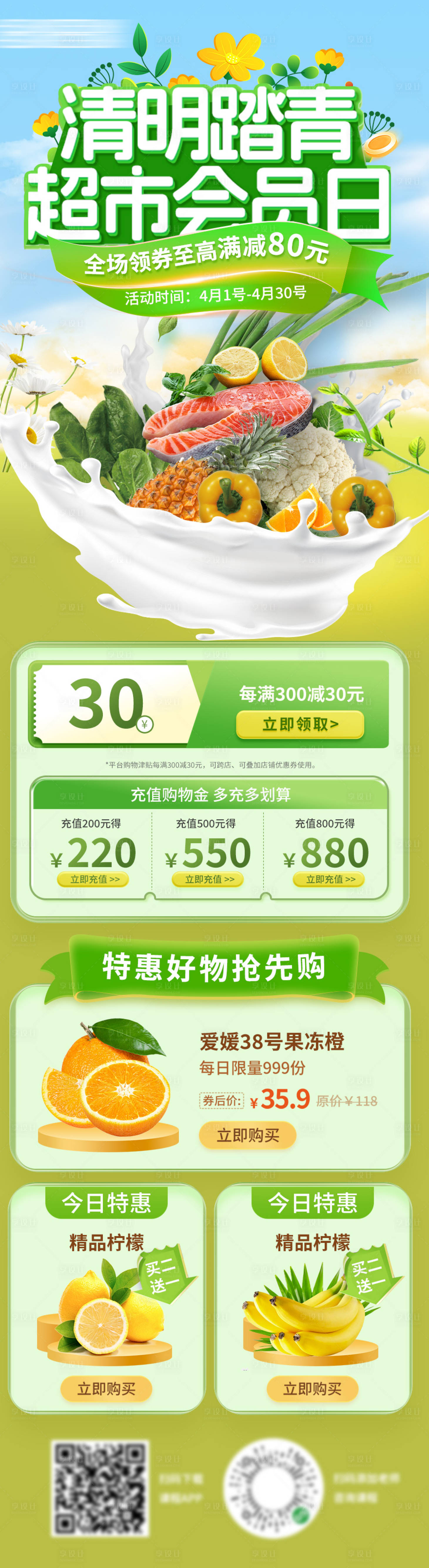 源文件下載【享設(shè)計(jì)】搜索編號(hào)：72350029840594753【超市蔬果促銷首頁】