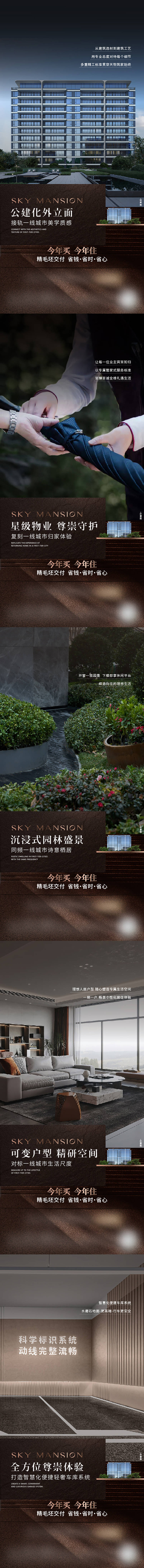 源文件下載【地產概念推廣入市系列海報】編號：69710029822132855