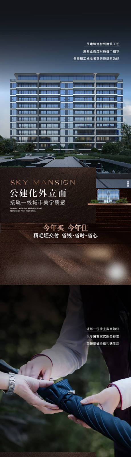 源文件下载【地产概念推广入市系列海报】编号：69710029822132855