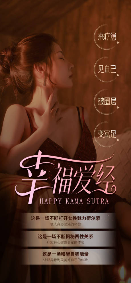 源文件下载【性感训练营宣传海报】编号：19810029615725708