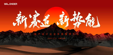 源文件下载【高端巅峰发布会誓师大会背景板】编号：25820029486543975