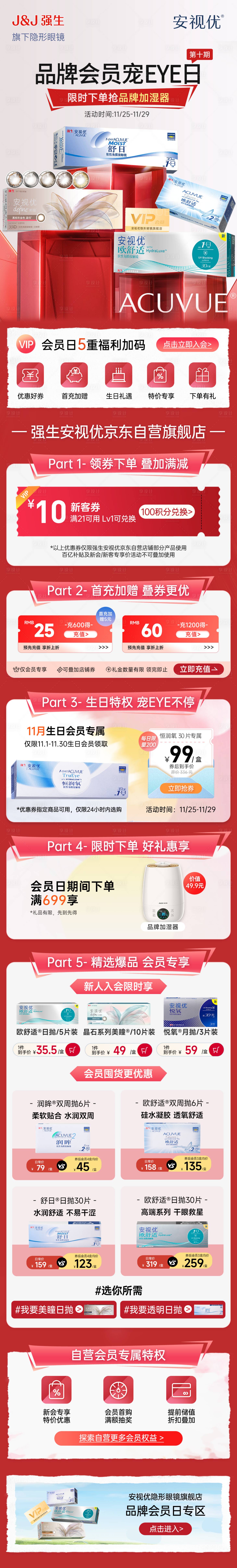 源文件下载【享设计】搜索编号：40410029522985239【美瞳隐形眼镜电商会员首页】