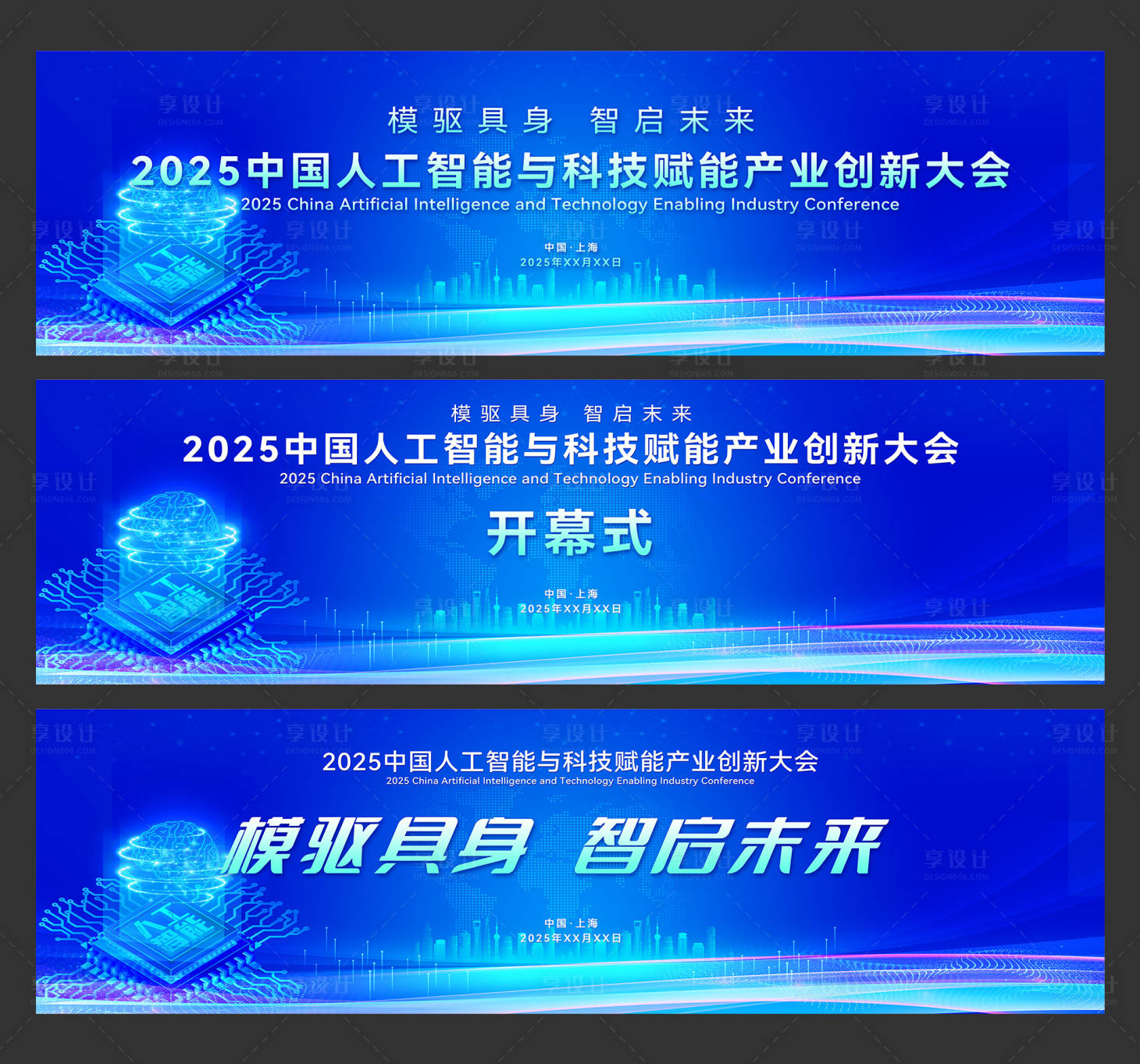 源文件下載【享設計】搜索編號：15940029348441945【中國人工智能與科技賦能產業創新大會】