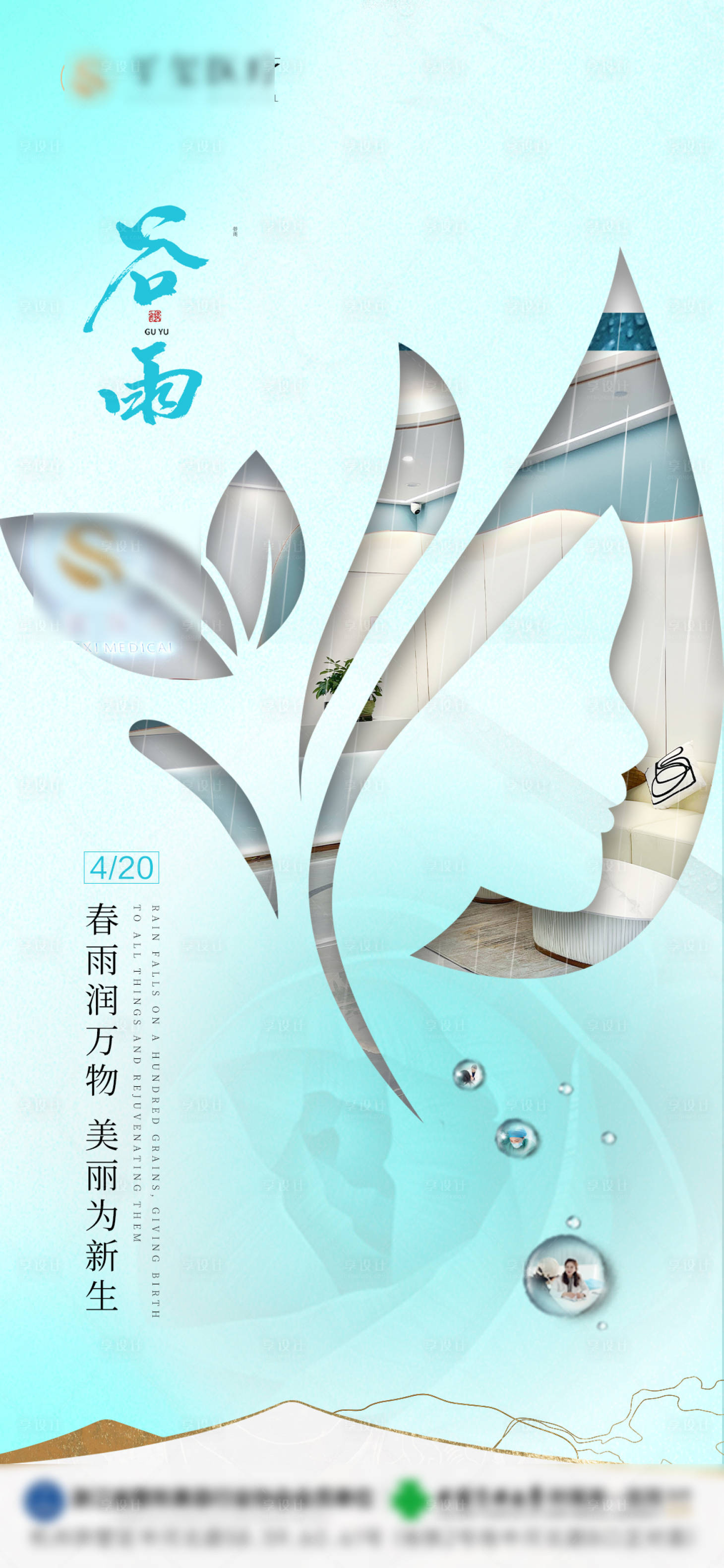源文件下載【享設(shè)計】搜索編號：40940029523585968【谷雨24節(jié)氣海報】