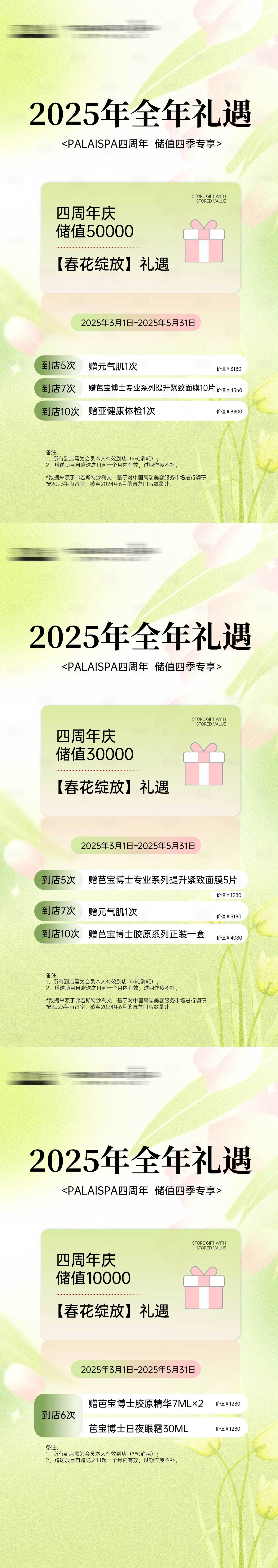 源文件下載【享設(shè)計】搜索編號：67920029862415967【美業(yè)春季禮遇】