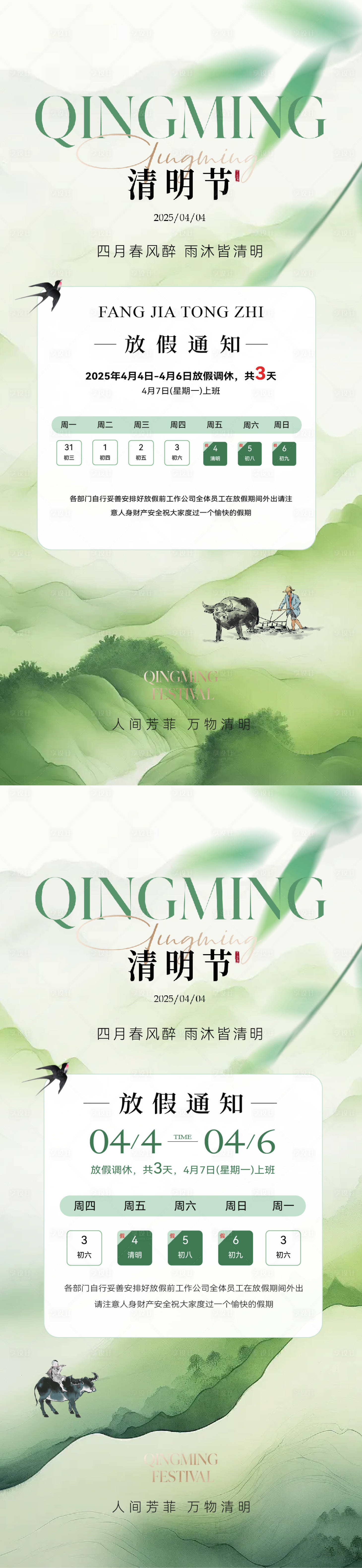 源文件下載【享設(shè)計】搜索編號：19520029840392640【清明節(jié)放假通知小清新海報】
