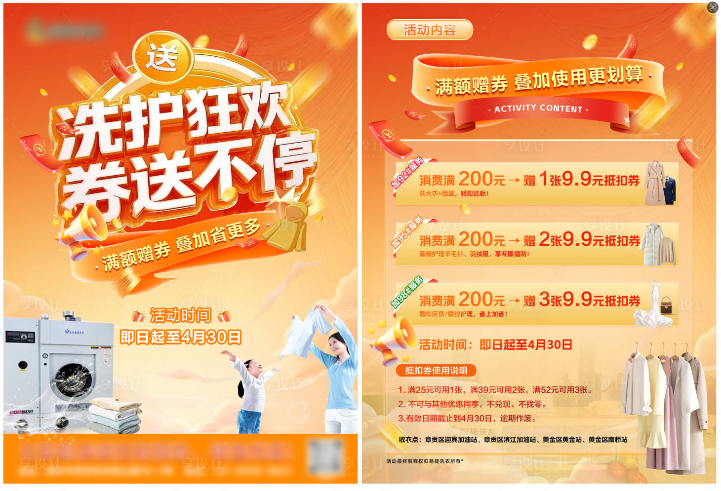 源文件下载【享设计】搜索编号：50190029265447202【干洗洗护DM宣传单页】