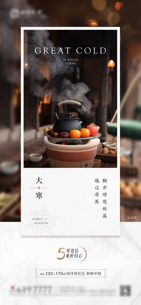 源文件下载【大寒节气海报】编号：78000029402675966