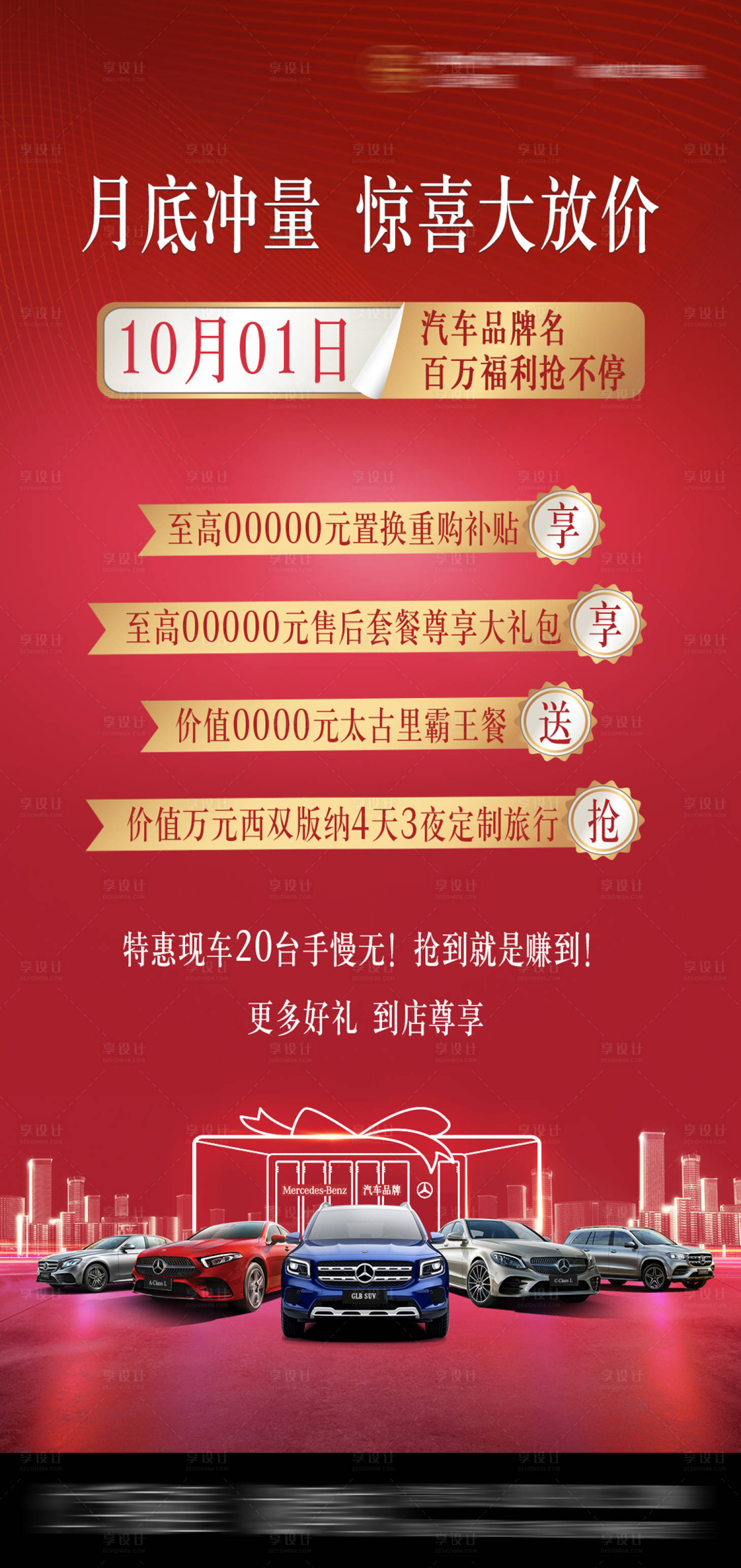 源文件下載【汽車促銷活動海報】編號：95670029822944966