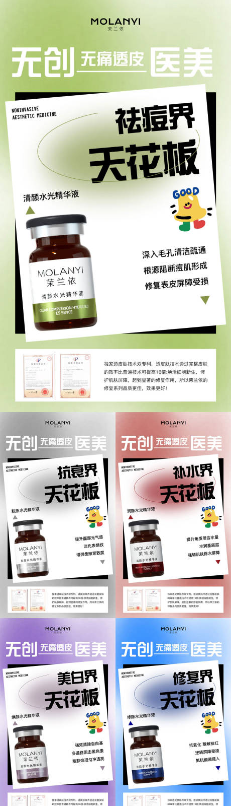 源文件下载【医美水光产品海报口服饮品高级感海报】编号：71460029133594528