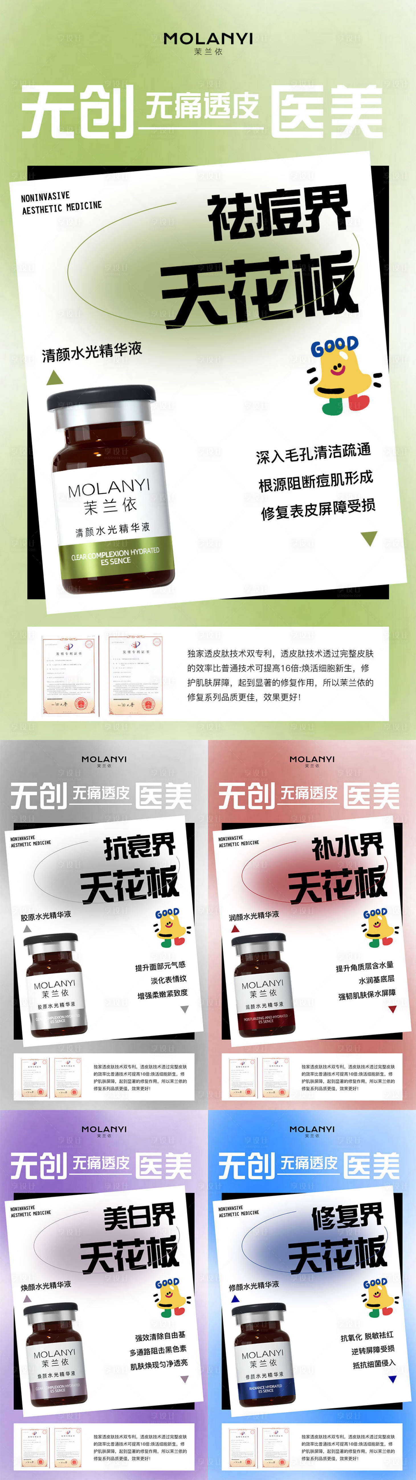 源文件下载【享设计】搜索编号：71460029133594528【医美水光产品海报口服饮品高级感海报】