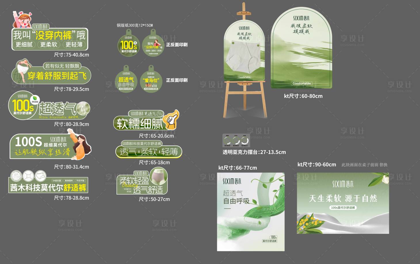 源文件下載【享設(shè)計(jì)】搜索編號：56780029654477668【內(nèi)衣手舉牌物料】