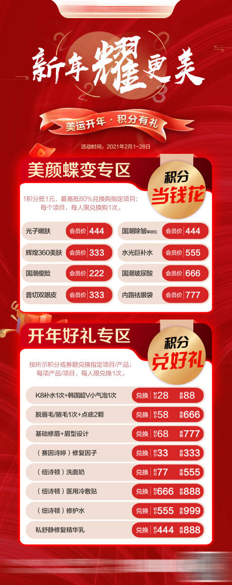医美新年卡项海报