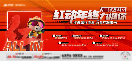 源文件下載【地產(chǎn)熱銷五重禮活動展板】編號：16730029240526900