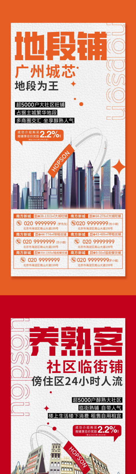 源文件下载【商铺海报】编号：32840029642022336