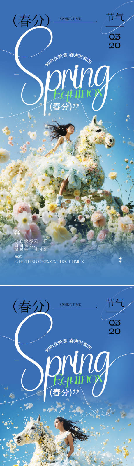 源文件下载【春分节气海报】编号：22440029479478633