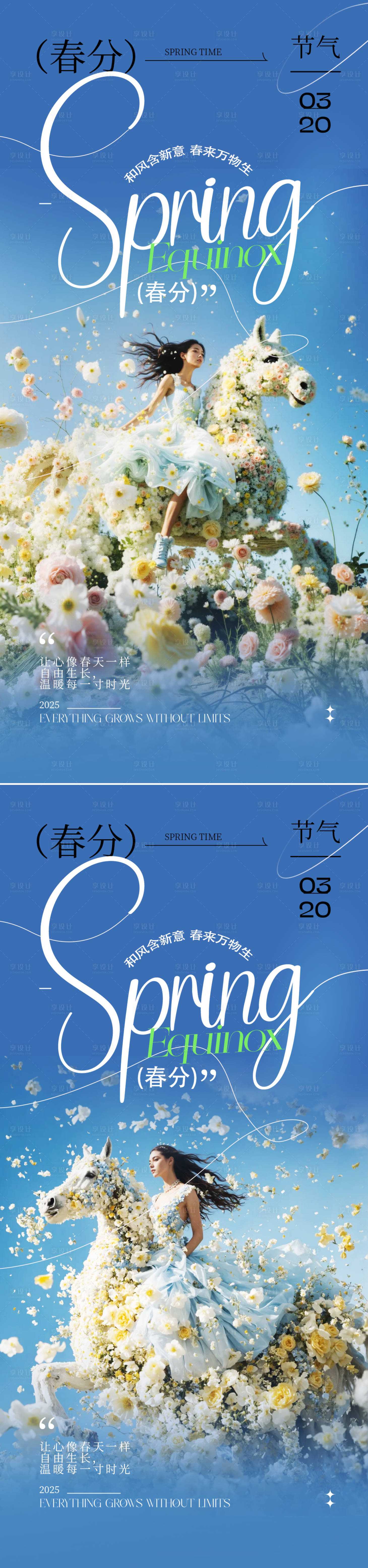 源文件下载【享设计】搜索编号：22440029479478633【春分节气海报】