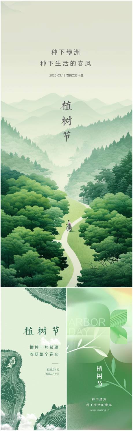 源文件下载【植树节海报】编号：21010029134884852