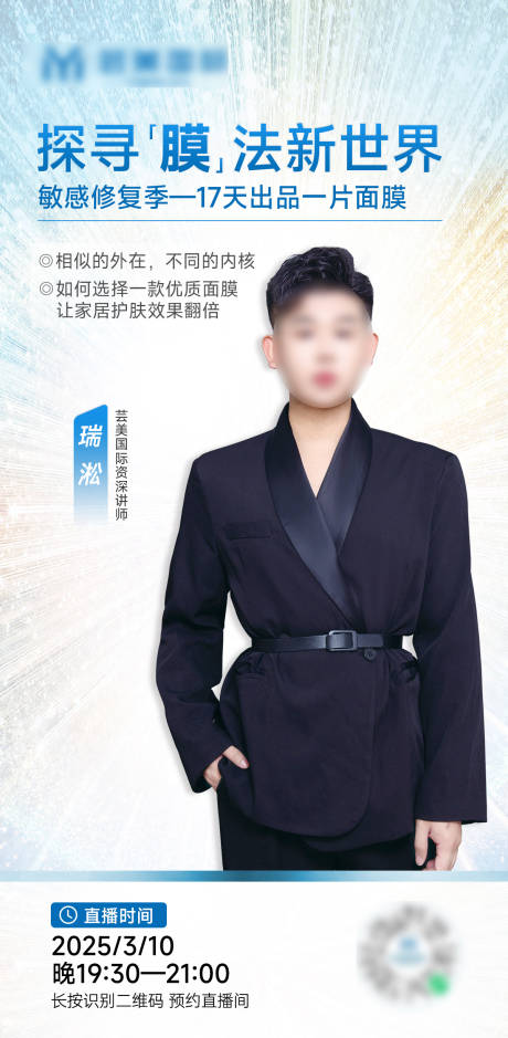 源文件下载【享设计】搜索编号：11920029544082637【人物讲师宣传海报】