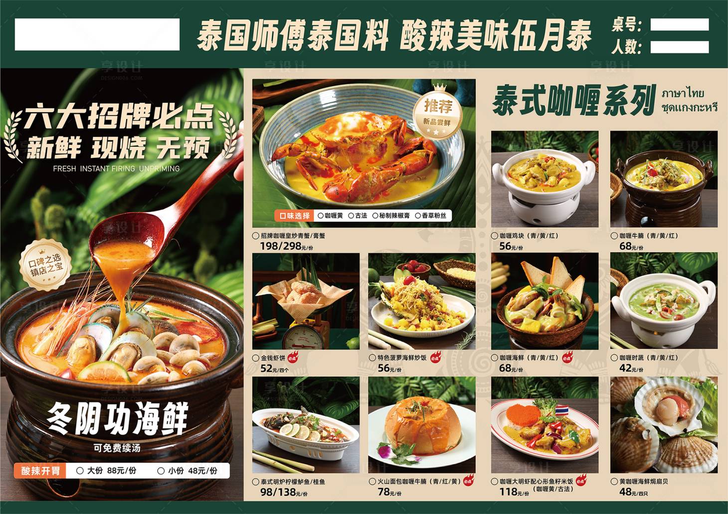 源文件下载【享设计】搜索编号：81210029413815335【泰式泰国菜菜单 】