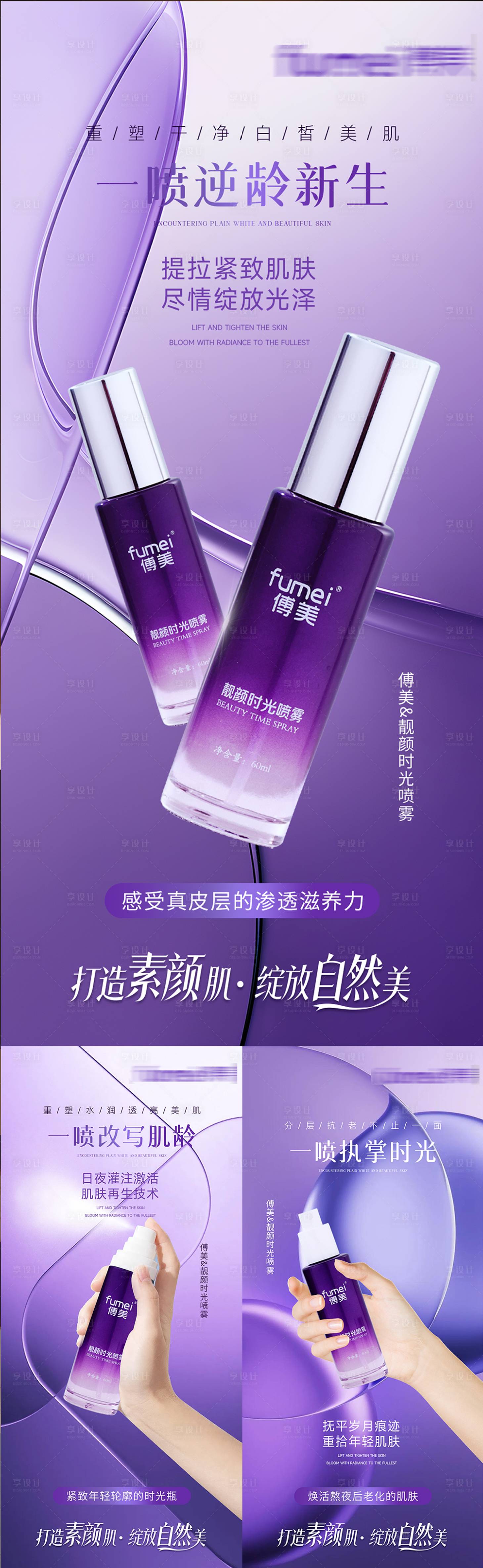源文件下载【医美护肤品喷雾系列海报】编号：84180029582786312