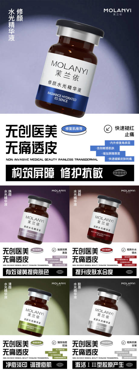 源文件下載【醫(yī)美產(chǎn)品海報(bào)水光合集高級(jí)感海報(bào)】編號(hào)：99600029109633383
