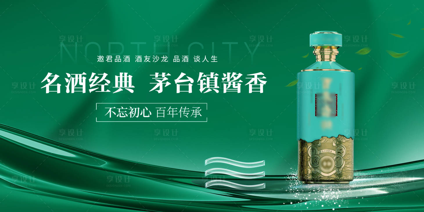 源文件下載【享設計】搜索編號：41510029532244545【白酒產品海報展板】