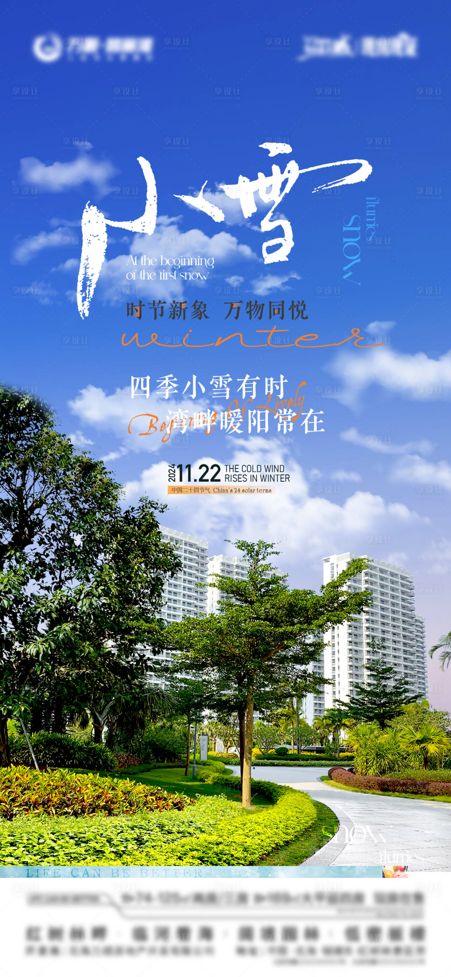 源文件下載【享設計】搜索編號：60900029852584079【小雪】
