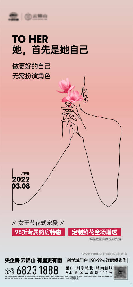 源文件下载【享设计】搜索编号：98290029416166935【三八妇女节女神节海报】