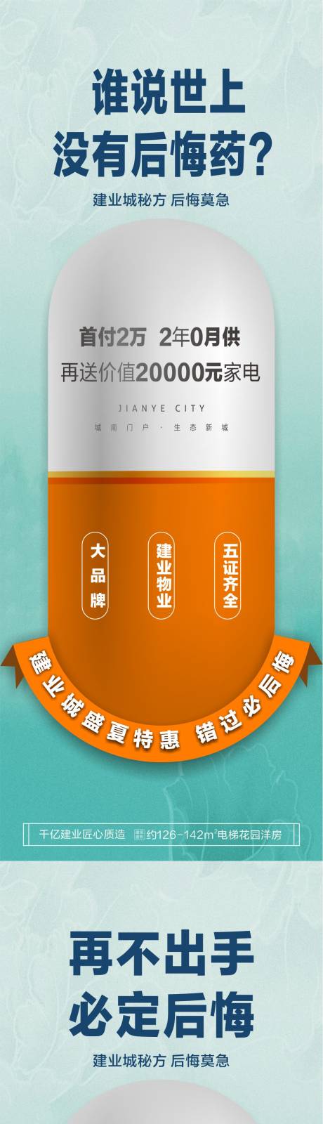 地产创意系列海报