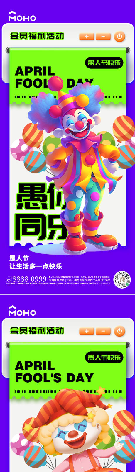 源文件下载【愚人节海报】编号：49160029291726169