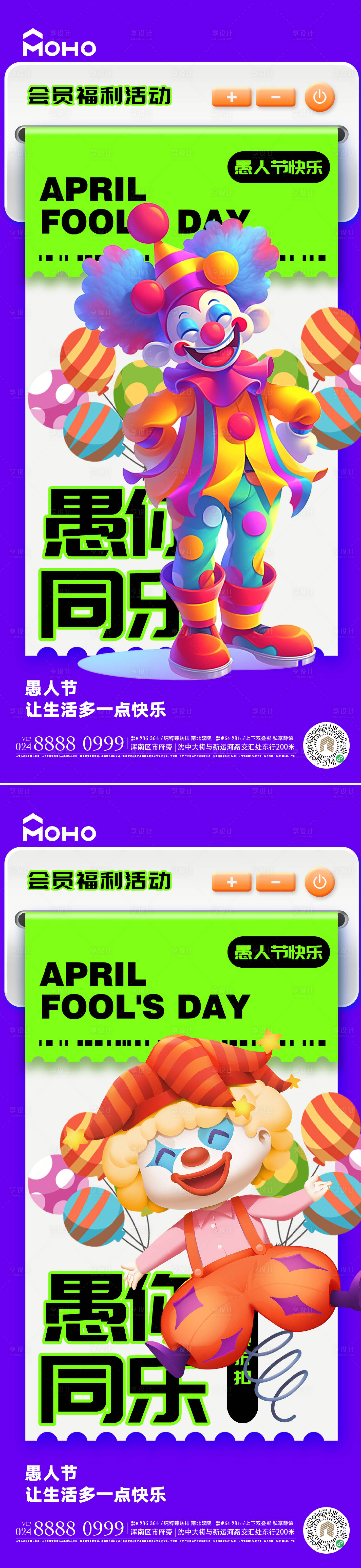 源文件下載【享設計】搜索編號：49160029291726169【愚人節海報】