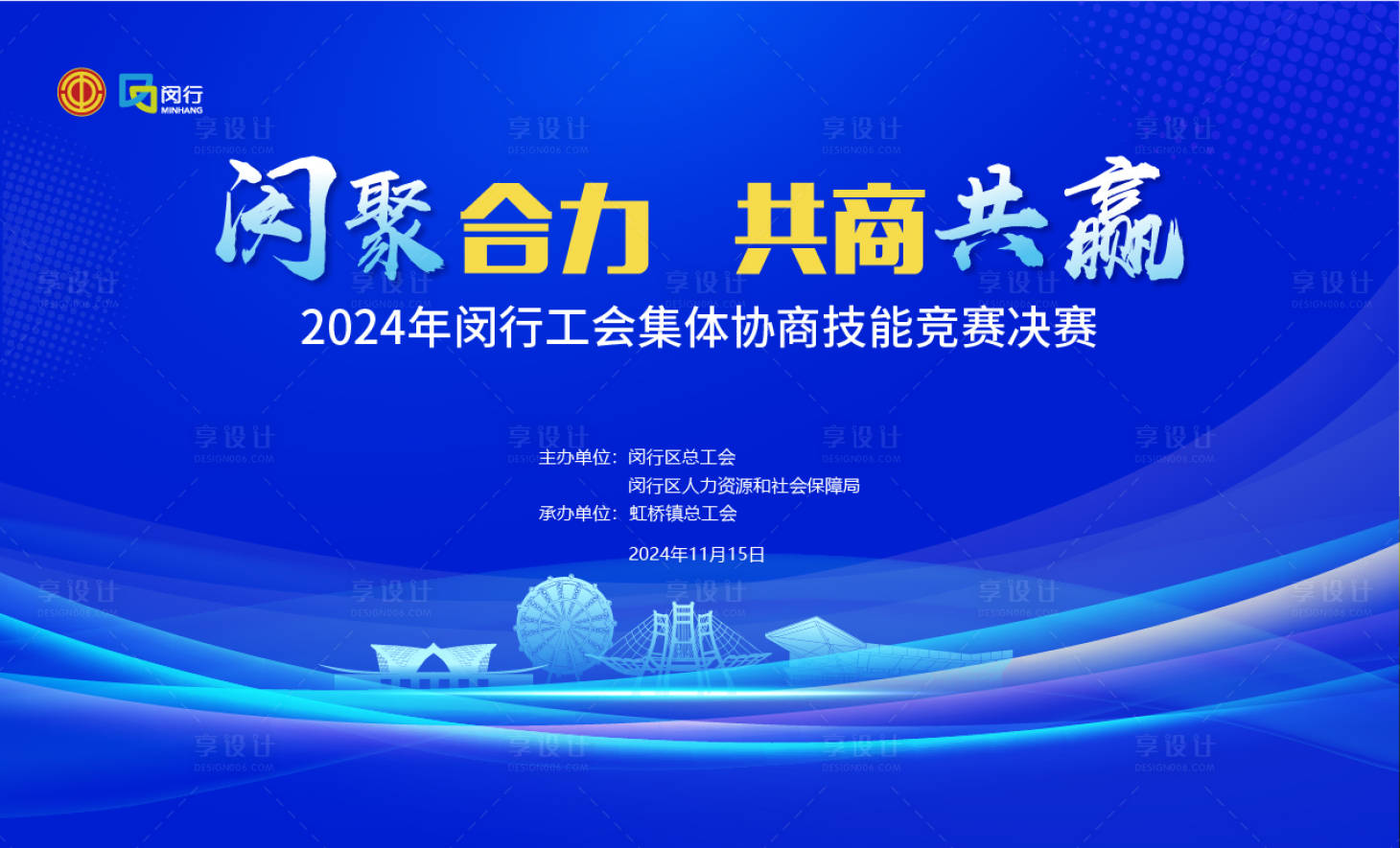 源文件下載【享設計】搜索編號：58070029164431861【聚合力】