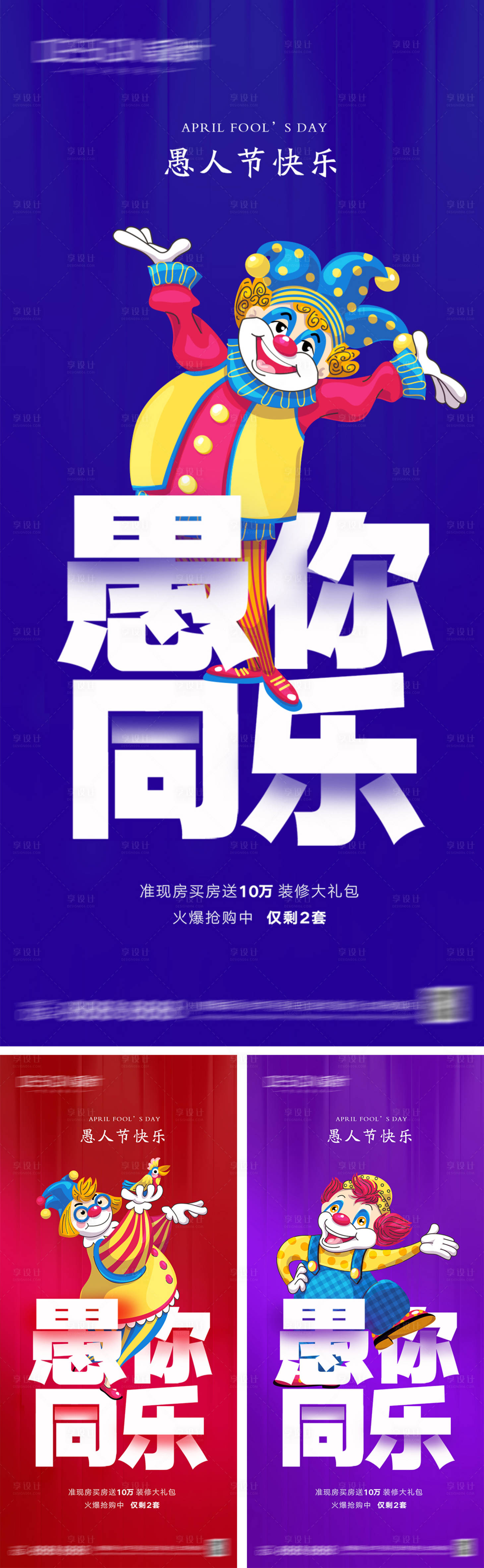 源文件下載【地產41愚人節系列海報】編號：53700029625271745
