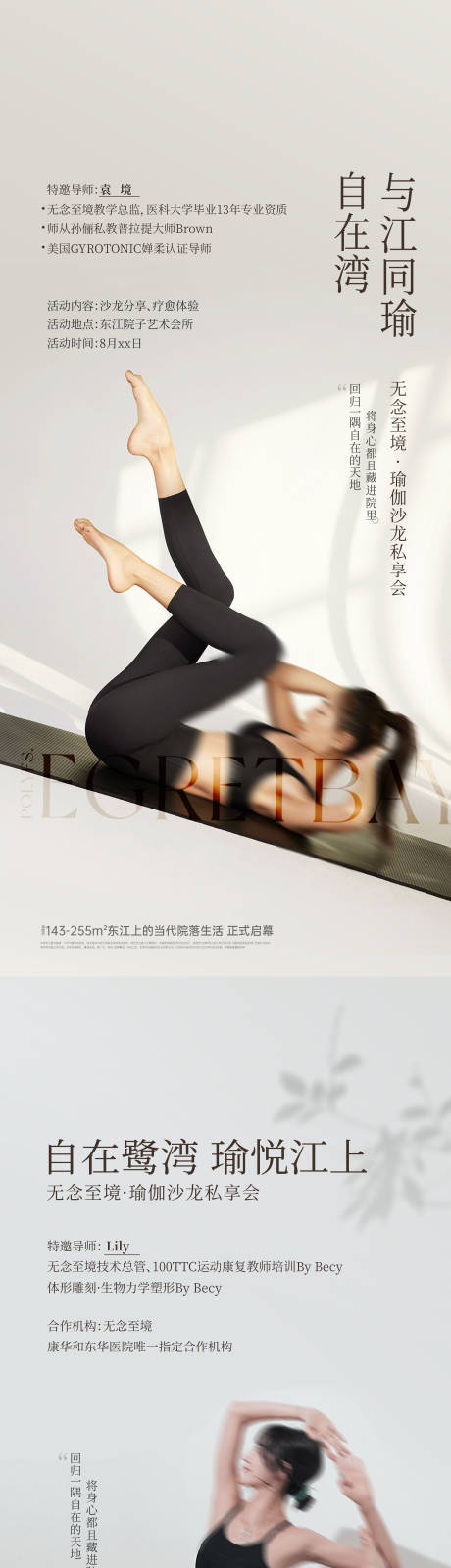 源文件下載【享設(shè)計】搜索編號：70170029439179985【瑜伽活動單圖】